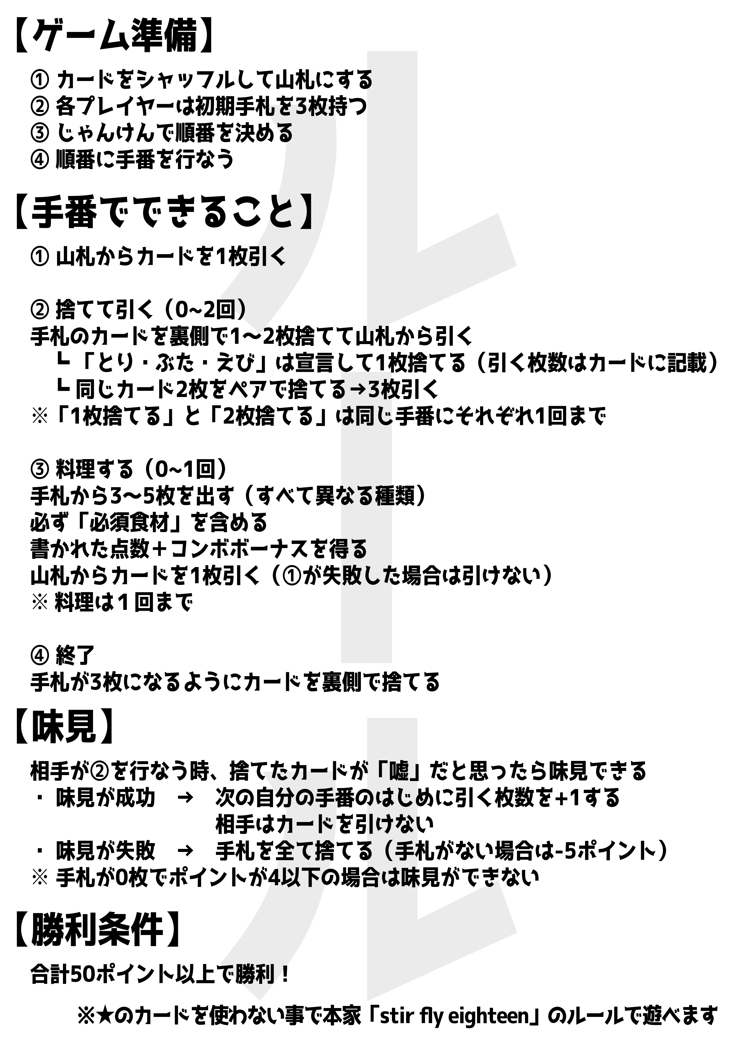 THE NOODLES ルール
