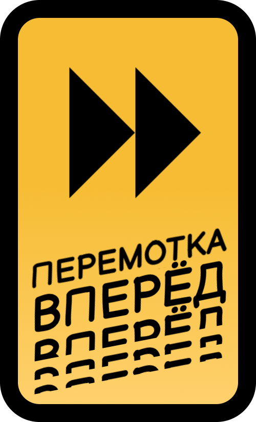 The fast-forward card